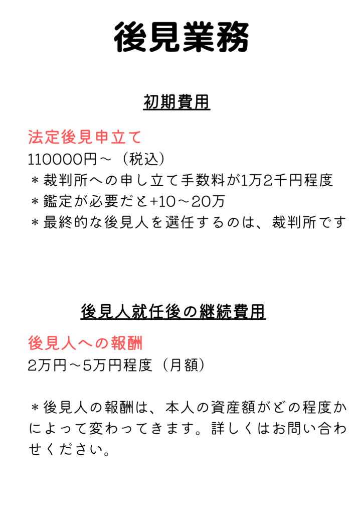 法定後見報酬